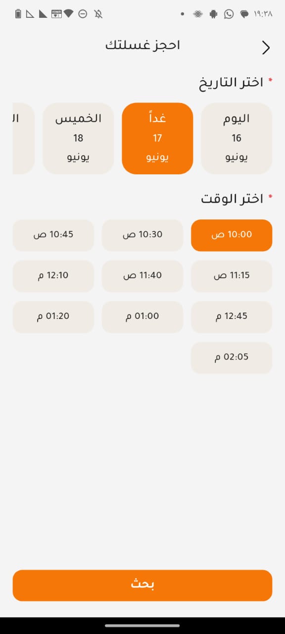 شاشة الحجز